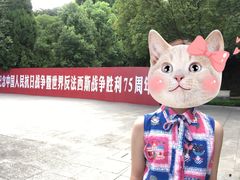 -中国人民抗日战争胜利受降纪念馆