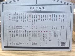 -厝内小眷村(长宁定西路店)
