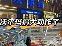 -沃尔玛(星湖商业城店)