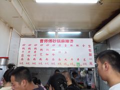 -曹宝林砂锅麻辣烫(星光路店)