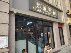 -如果枫糖(万达店)