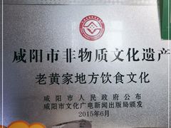 -老黄家(丰原街店)