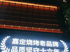 -唐力九头鸟烧烤·罗田吊锅(西云楼店)