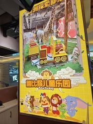 -鲁比猴非洲探索部落(喜盈门店)