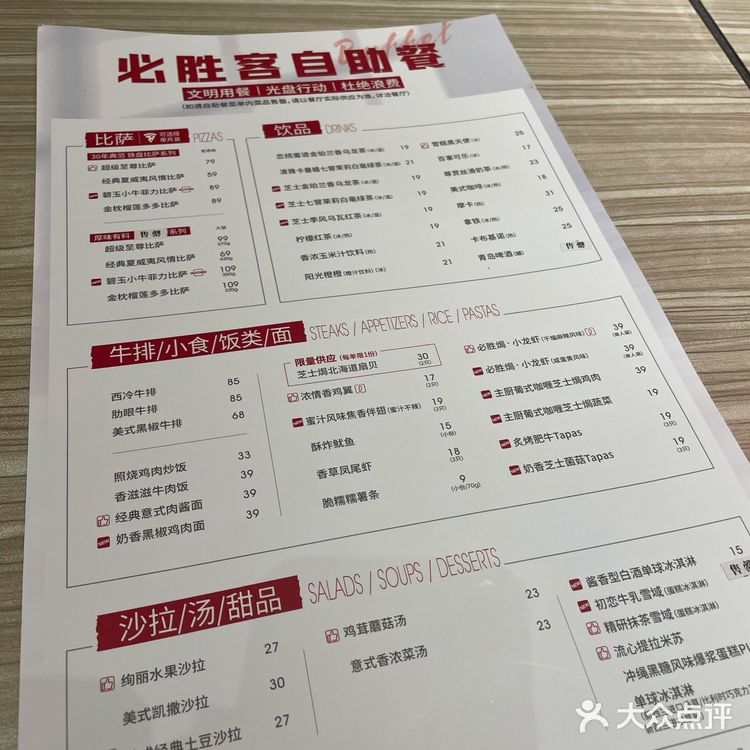 158必胜客自助餐