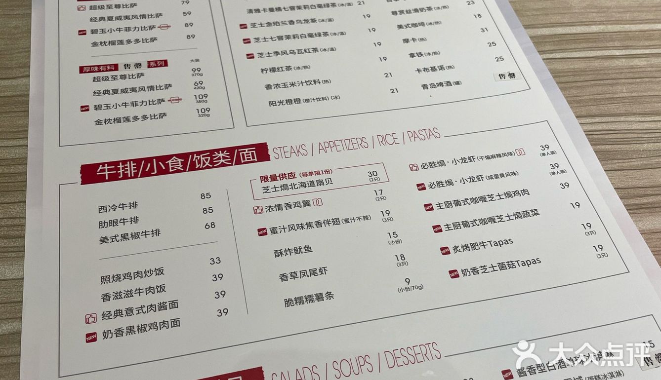 158必胜客自助餐