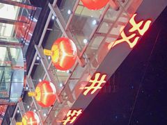 -双井轩(双井店)