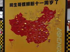 -阿生哥螺蛳粉(二七万达店)