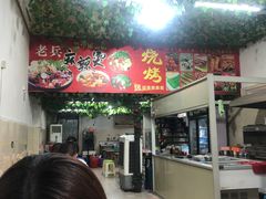 -老兵麻辣烫(世欧王庄店)