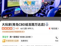 -大玩家(青岛CBD延吉路万达店)