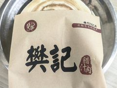 -樊记腊汁肉(竹笆市总店)