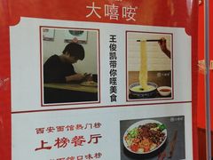 -大嘻咹biangbiang面(历史博物馆店)