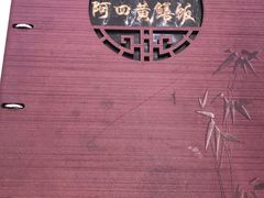 -台山美食一绝阿四台山黄鳝饭(阿四创作店)