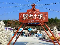 -盈香心动乐园