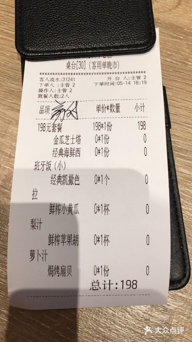 CRAZYONES克芮旺斯西班牙餐厅(苏州中心店)账单图片