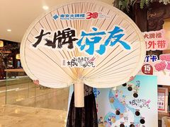 -南京大牌档(新街口德基广场店)