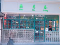 -柴爿巷·香酥鸡&馄饨(复兴中路店)