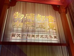 -北京大葆台遗址博物馆