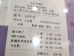 -新疆巴州金丝特餐厅(大钟寺店)