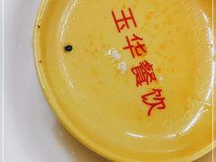 -玉华饮食店(茅台路店)