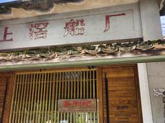 -喜洲吧·江畔老船厂·庭院餐厅(喜临院店)