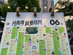 -瑞虹新天地月亮湾