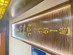 -东来顺饭庄(西直门店)