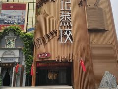 -松针蔡记蒸饺(花园路店)