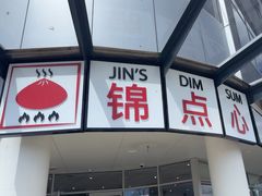 -锦点心
