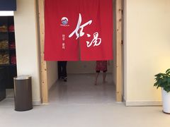 大堂-汤里来温泉
