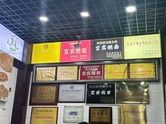 -宜宾燃面非遗传承店