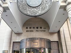 -马克西姆餐厅(崇文门店)