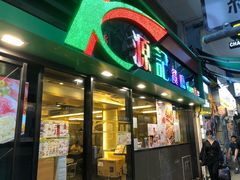 门面-源记茶餐厅(尖沙咀店)
