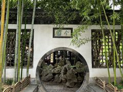 -个园