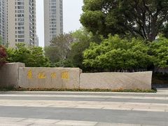 -青枫公园