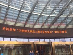 -天鹅湖大酒店