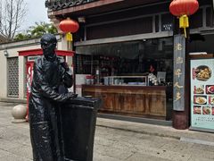 -咸亨酒店•非遗绍兴菜•中华老字号(堂吃餐厅)