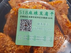 -518豆腐干(总店)