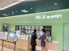 -鹤茶野所(上海首店)