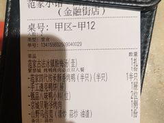 -范家小馆·烤鸭新京菜(金融街店)