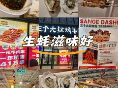 -三个大叔东北烧烤·砂锅菜(西三旗店)