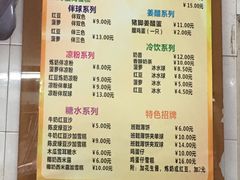 菜单-成裕雪糕店(士多店)
