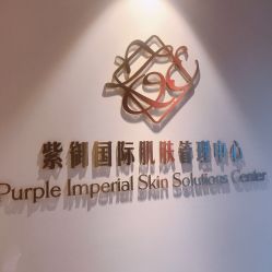 -紫御国际抗衰ZOE ANTI AGING
