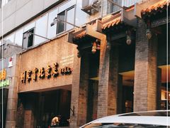 -到家尝北京菜(西坝河店)