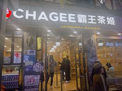 -霸王茶姬(南强街店)