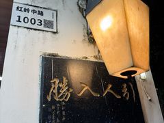 -胜记酒家·风味线(荔枝公园店)