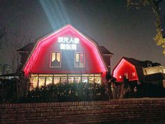 -状元人家·公园别墅衡东土菜(溪悦荟店)