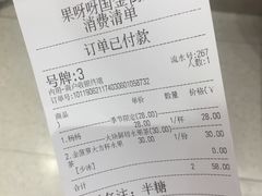 账单-果呀呀(国金街店)