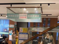 -江小渔鲜鱼火锅(西二道街店)
