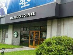 -星巴克(蒲汇塘路店)
